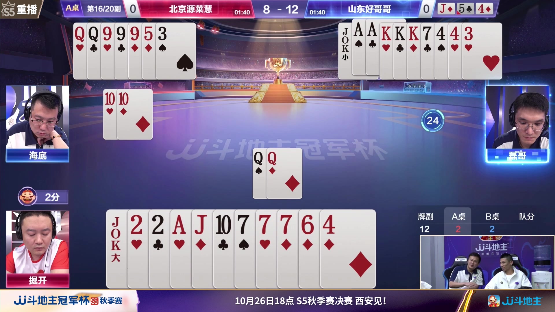 【2023-10-21 02点场】JJ斗地主官方：10月26日，秋季赛决赛西安见