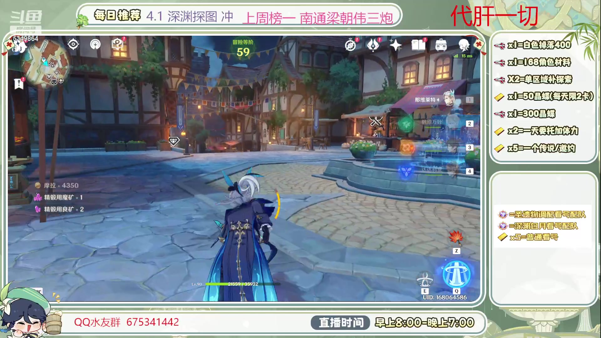 【2023-10-21 08点场】请叫我总攻大人丶：深渊/看号/探图/补成就/日体/钓鱼打牌