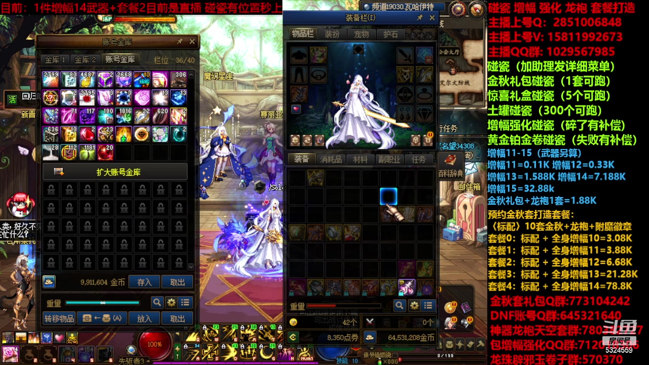 【2023-10-21 16点场】DNF木叶剑心：金秋强化增幅龙袍碰瓷打造