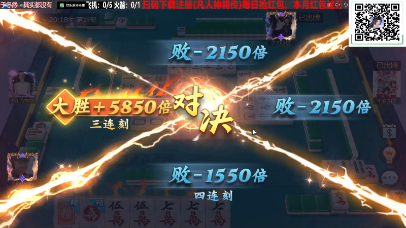 【欢乐麻将】靓旭的精彩时刻 20231021 20点场