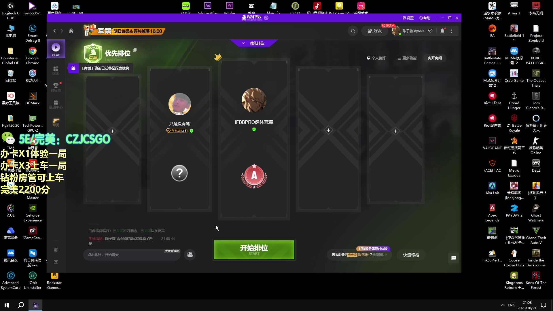 【2023-10-21 20点场】陈子敬丶：【陈子敬】PL第一前职业带你飞！快来看