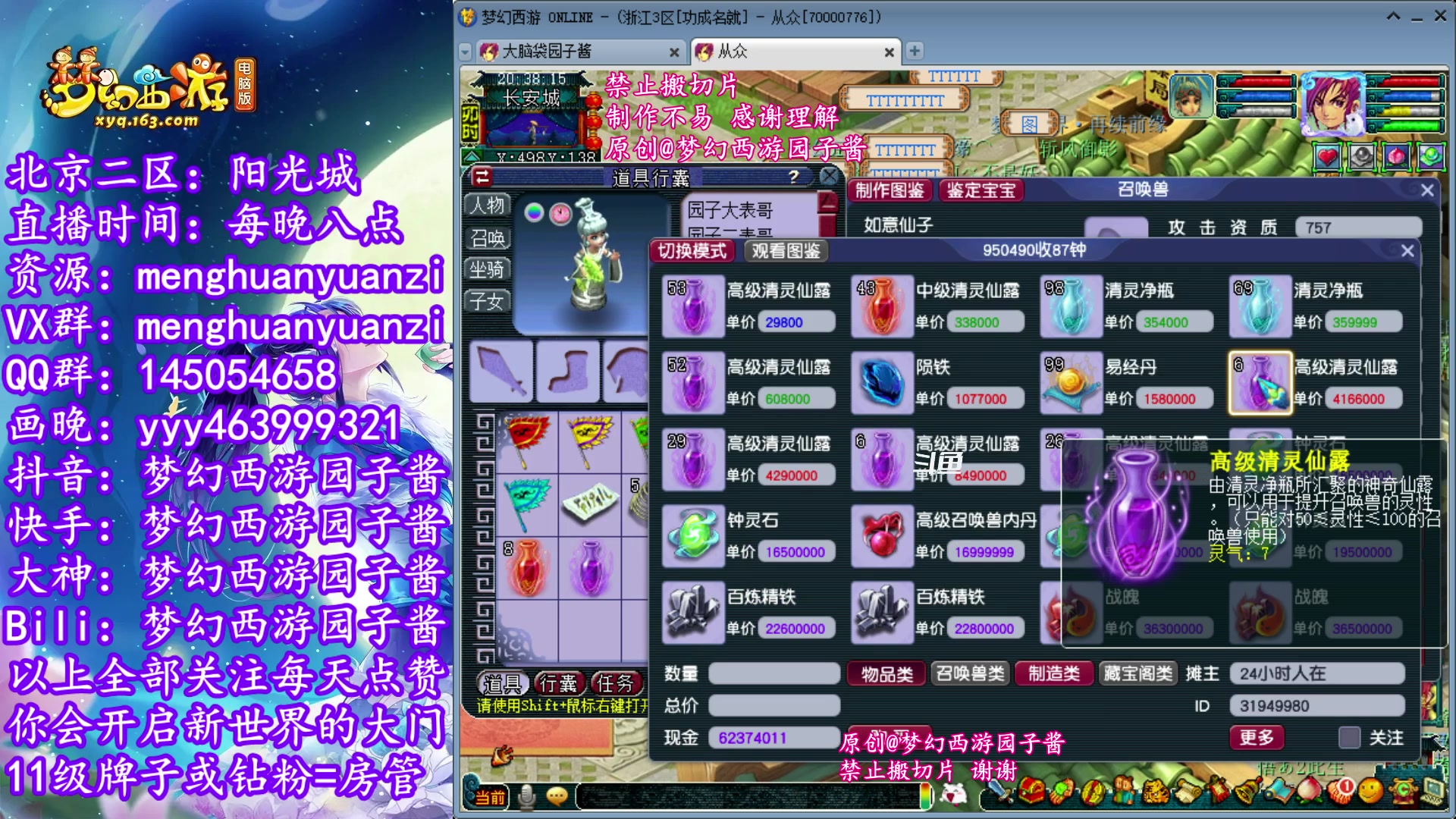 【2023-10-21 19点场】梦幻西游园子酱：全能资源主播，完了全完了