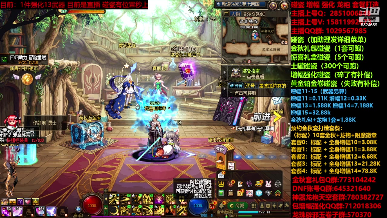 【2023-10-21 20点场】DNF木叶剑心：金秋强化增幅龙袍碰瓷打造