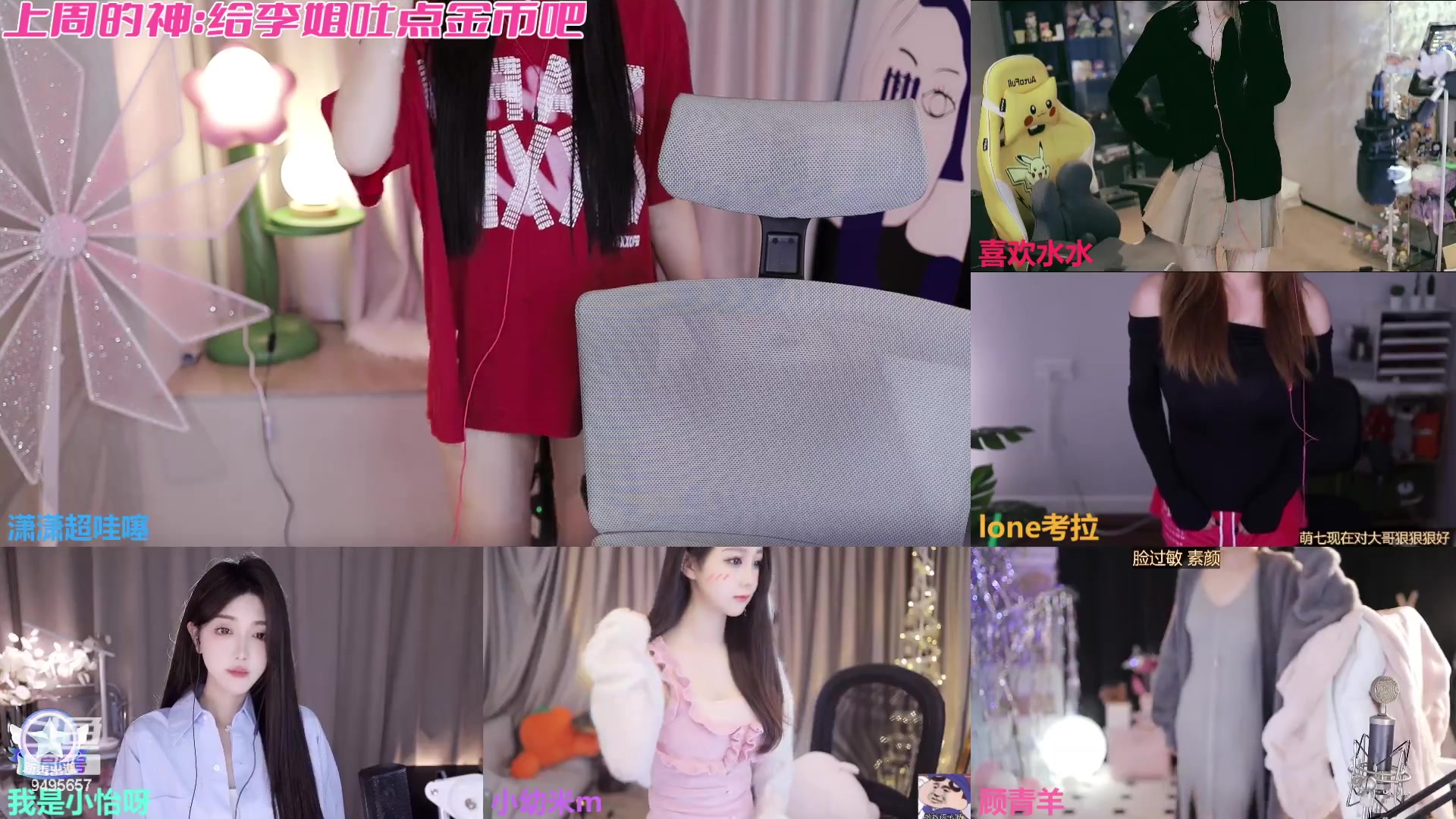 【2023-10-20 22点场】潇潇超哇噻：小李小李 快乐无比~