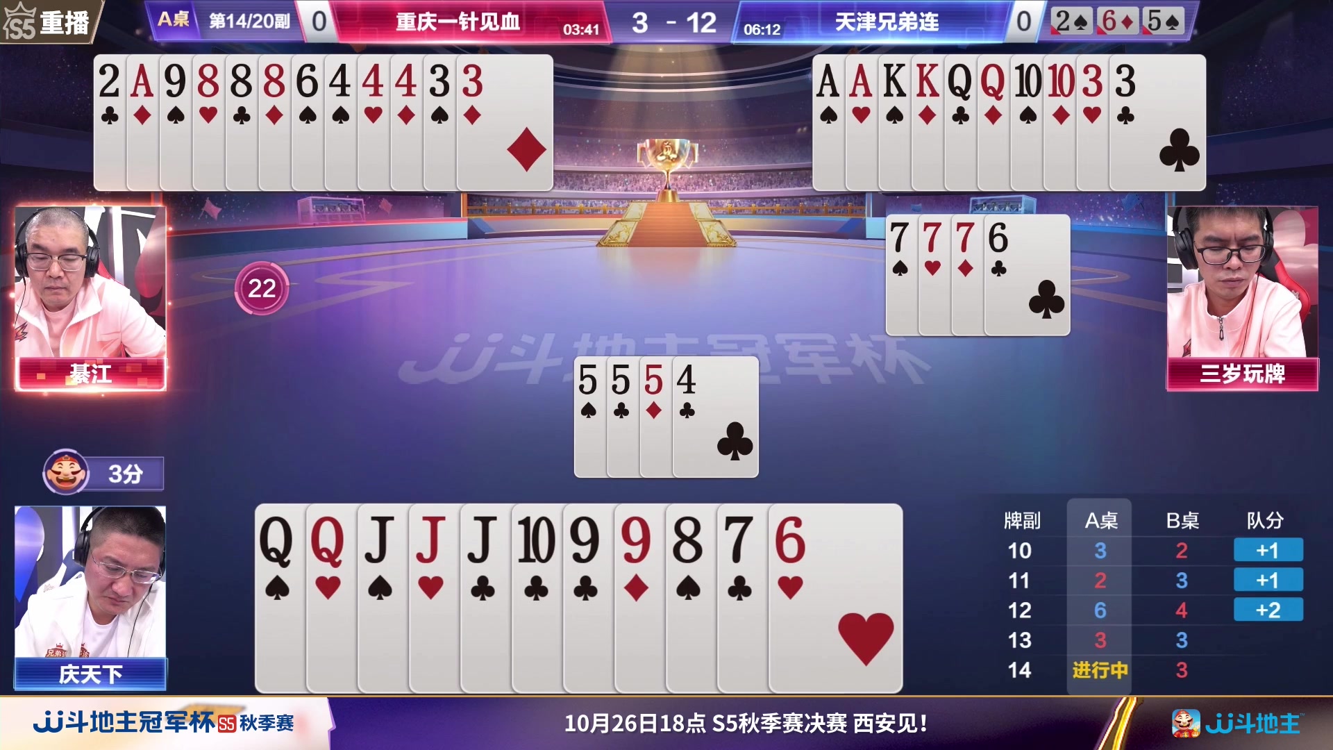 【2023-10-20 22点场】JJ斗地主官方：10月26日，秋季赛决赛西安见
