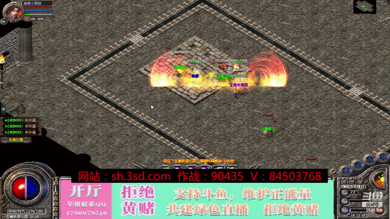 【2023-10-21 17点场】主播温州炮哥：神话合击星王+3