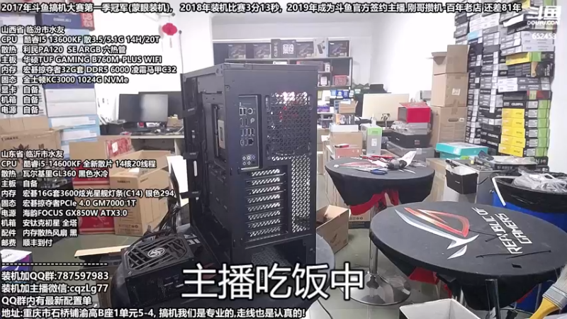 【2023-10-21 14点场】重庆刚哥金牌装机店：重庆刚哥,配电脑,双11活动开始中!