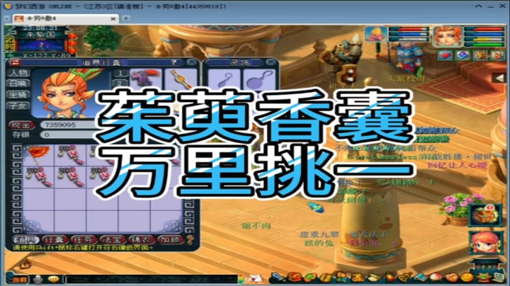 梦幻西游茱萸香囊万里挑一