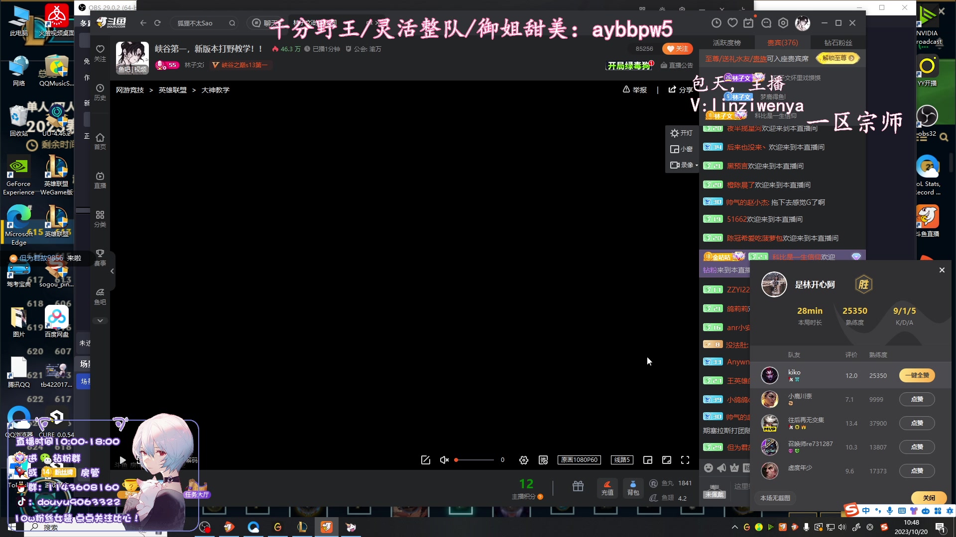 【2023-10-20 10点场】林子文i：峡谷第一，新版本打野教学！！