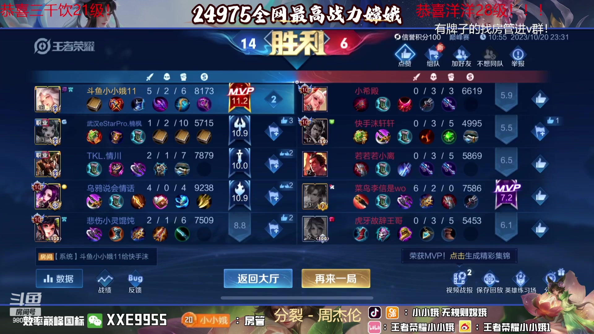 【2023-10-20 23点场】小小娥1：开始认真冲巅峰第一