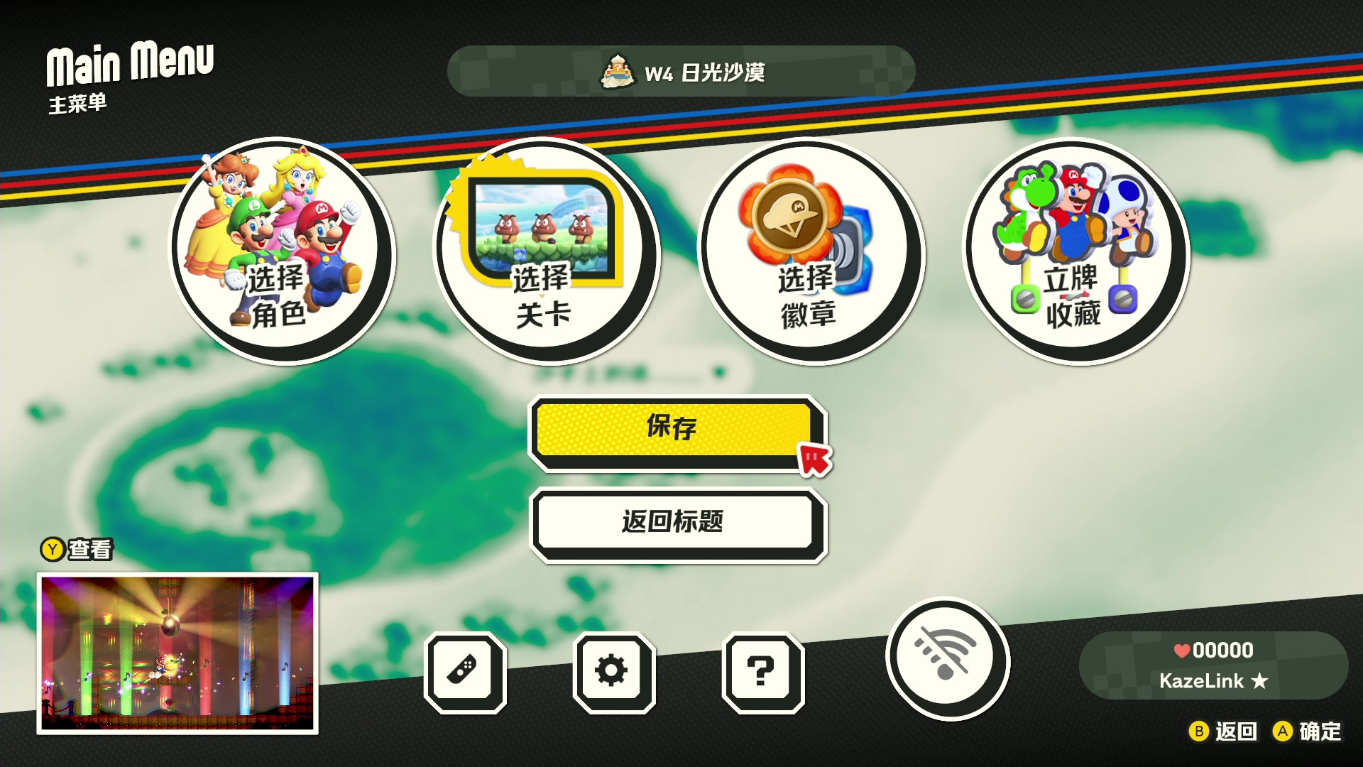 【2023-10-20 23点场】KazeLink：超级马力欧兄弟 WONDER 惊奇！