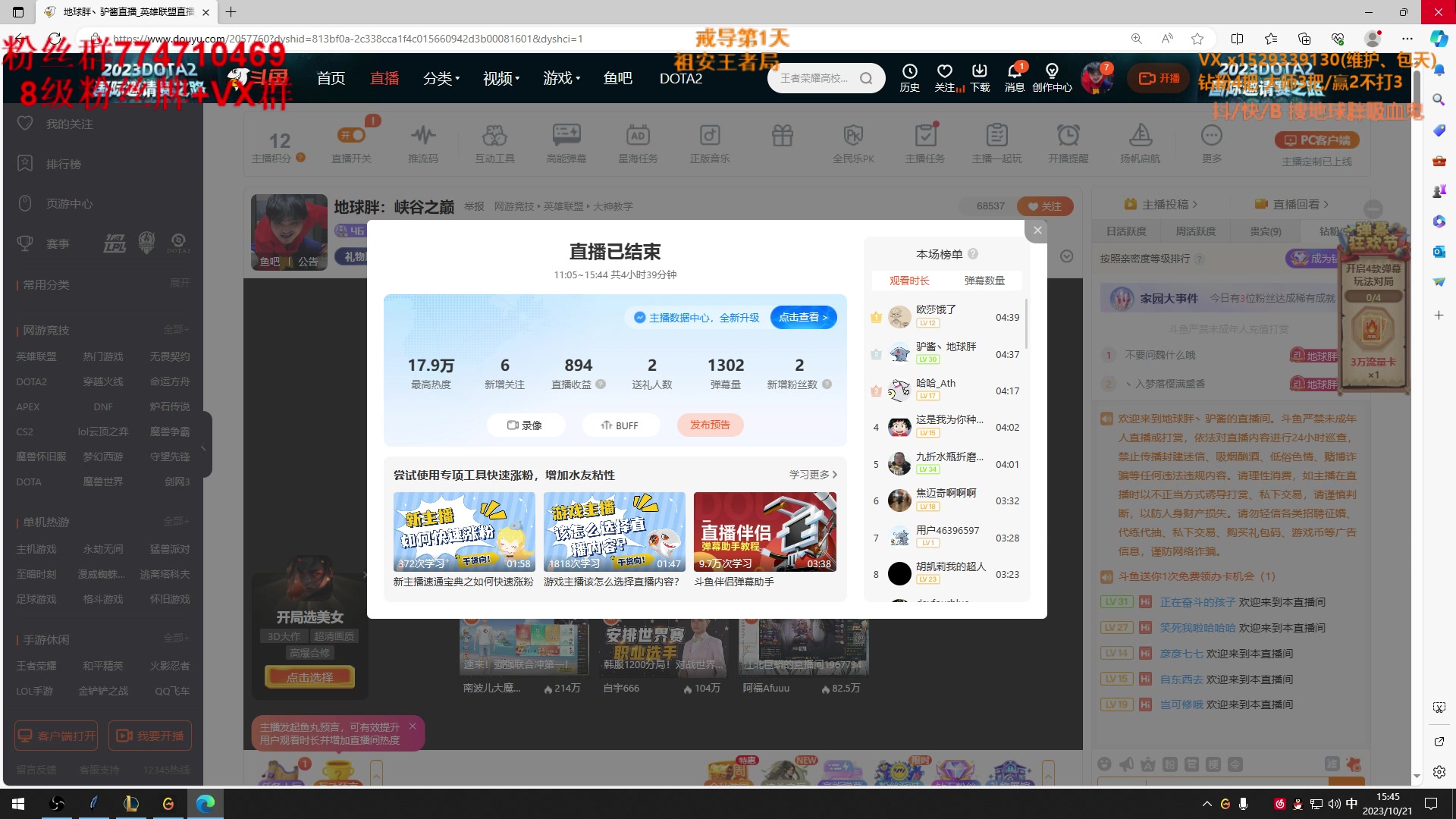 【2023-10-21 15点场】地球胖丶驴酱：地球胖：看比赛去了