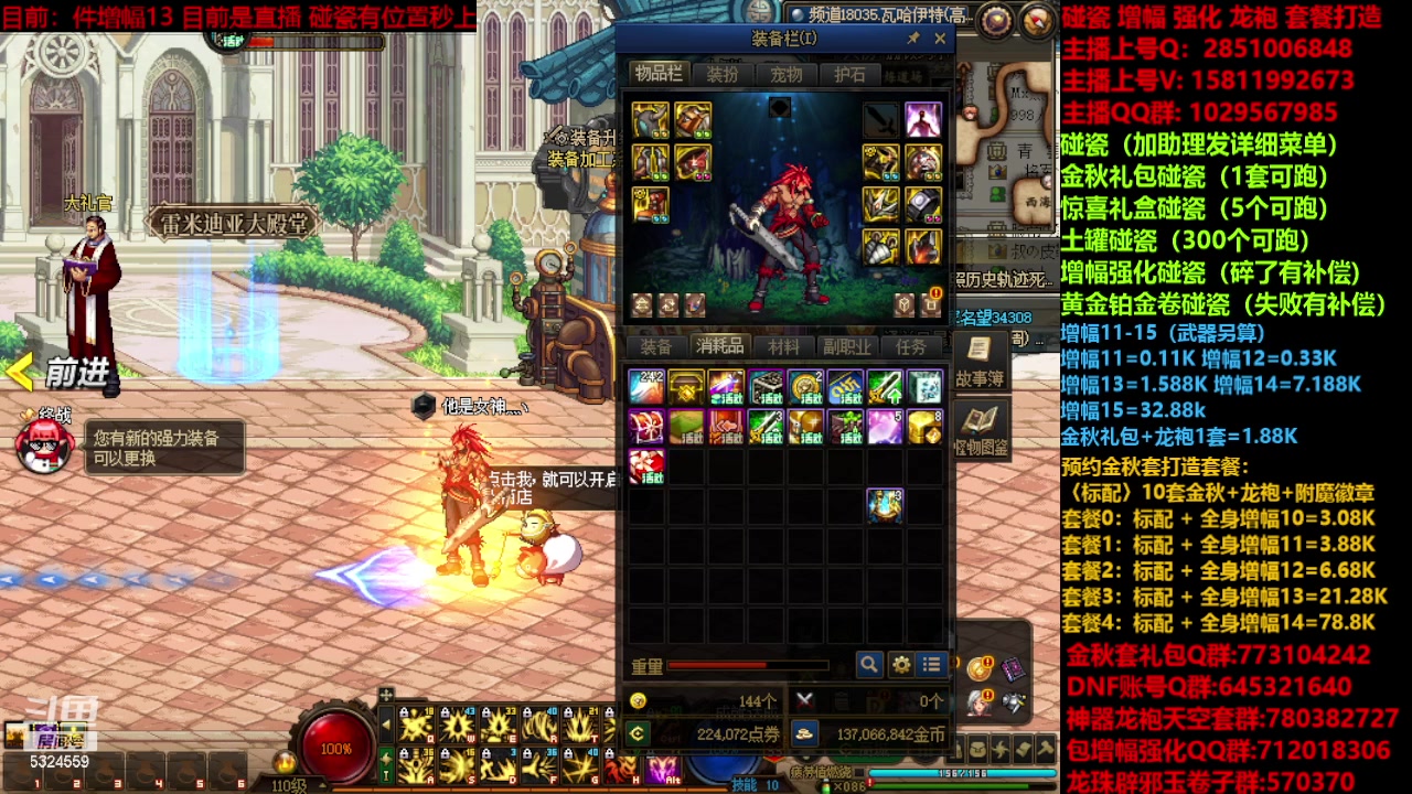 【2023-10-21 14点场】DNF木叶剑心：金秋强化增幅龙袍碰瓷打造