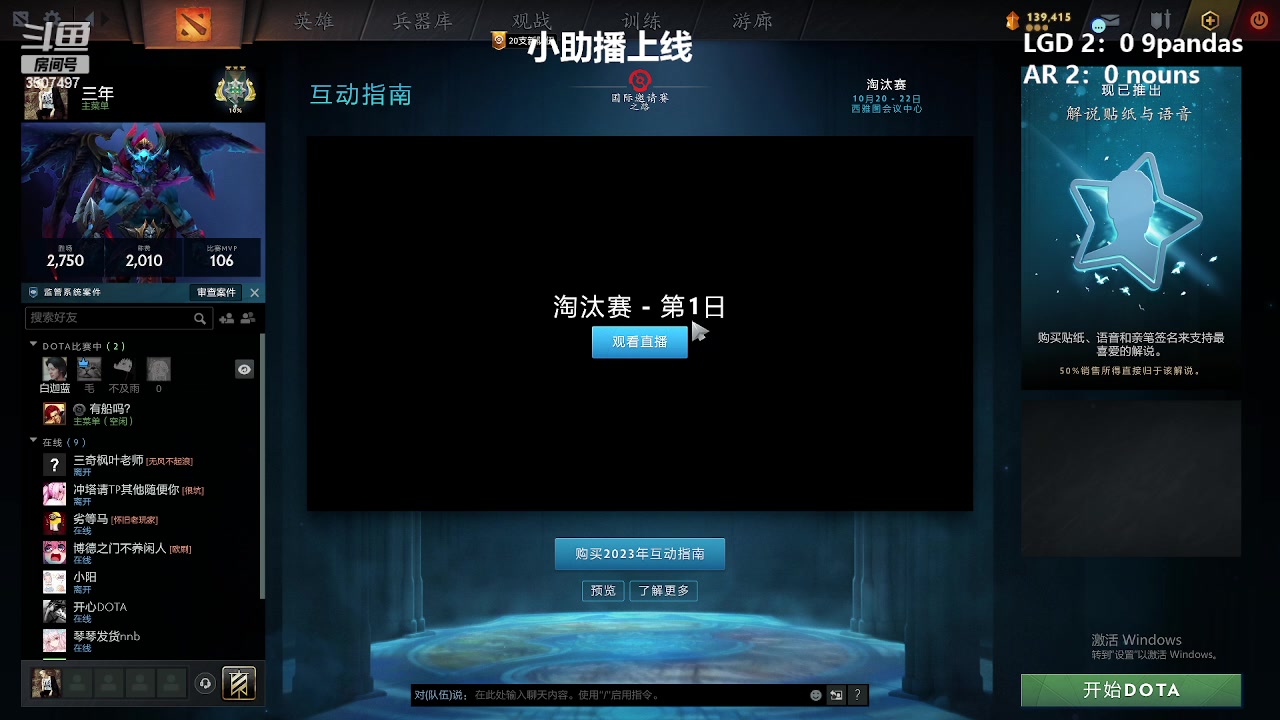 【2023-10-21 13点场】Amsssss：ti中国队加油！！！