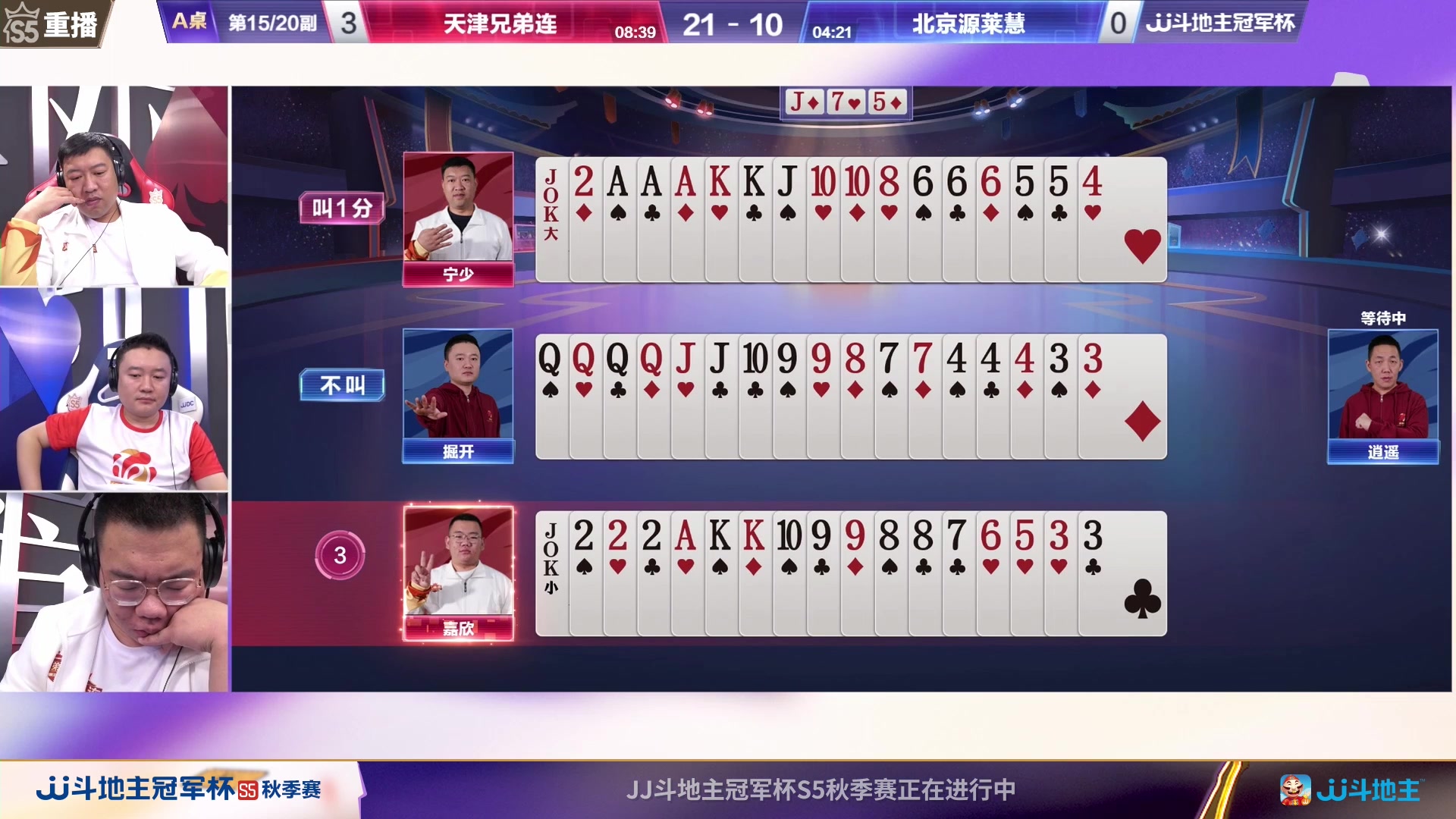 【2023-10-21 10点场】JJ斗地主官方：10月26日，秋季赛决赛西安见