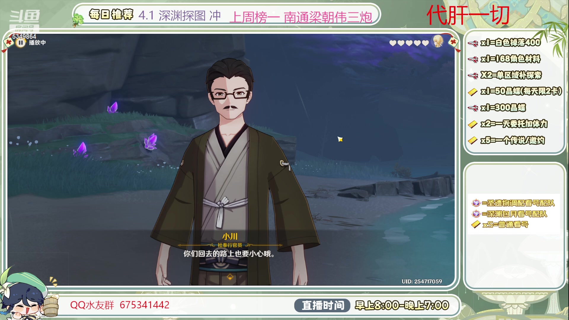 【2023-10-21 10点场】请叫我总攻大人丶：深渊/看号/探图/补成就/日体/钓鱼打牌