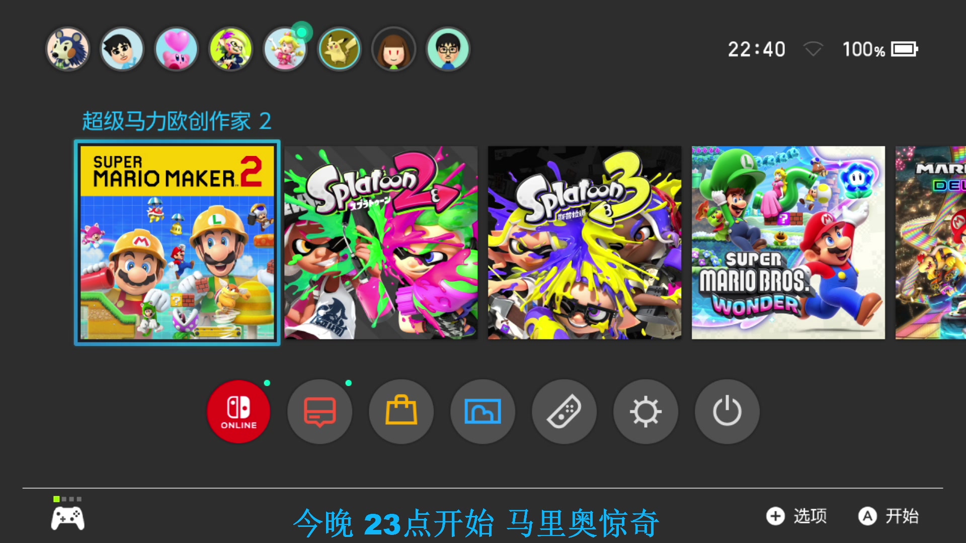 【2023-10-19 22点场】主播索老师：超级马里奥惊奇~旺德福~！