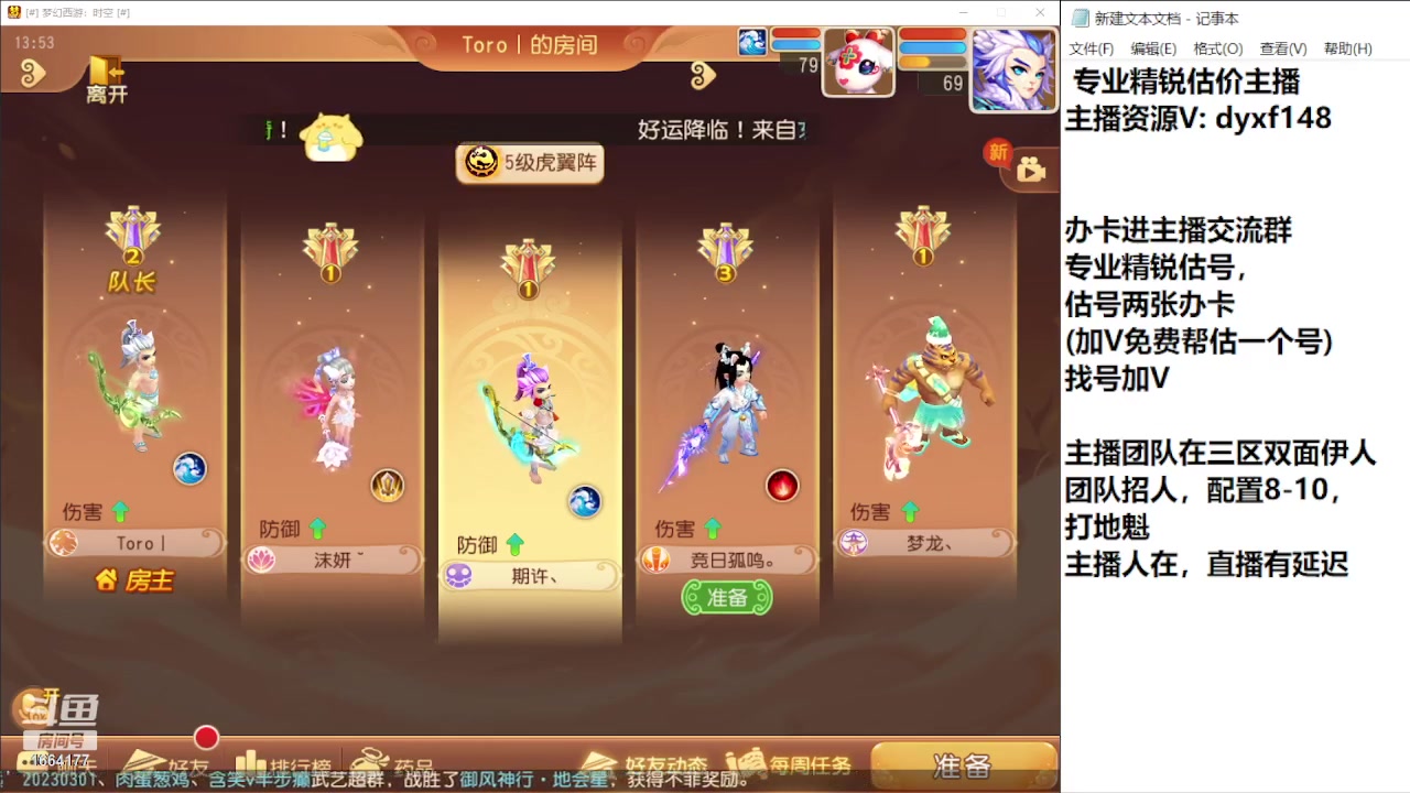 【2023-10-21 13点场】我叫小小小方：专业精锐找号估号帮看号