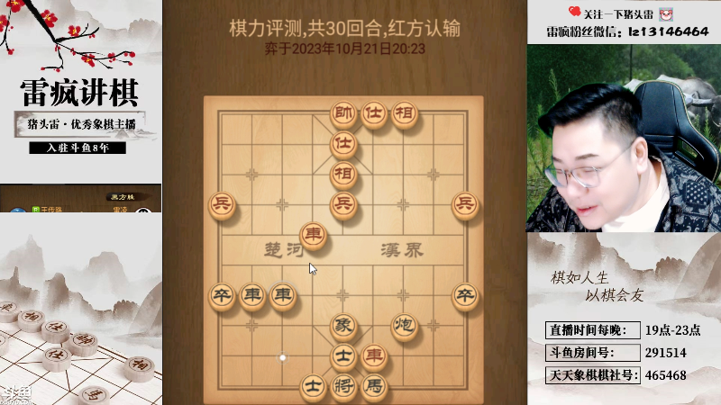 【天天象棋】雷疯小叔的精彩时刻 20231021 20点场