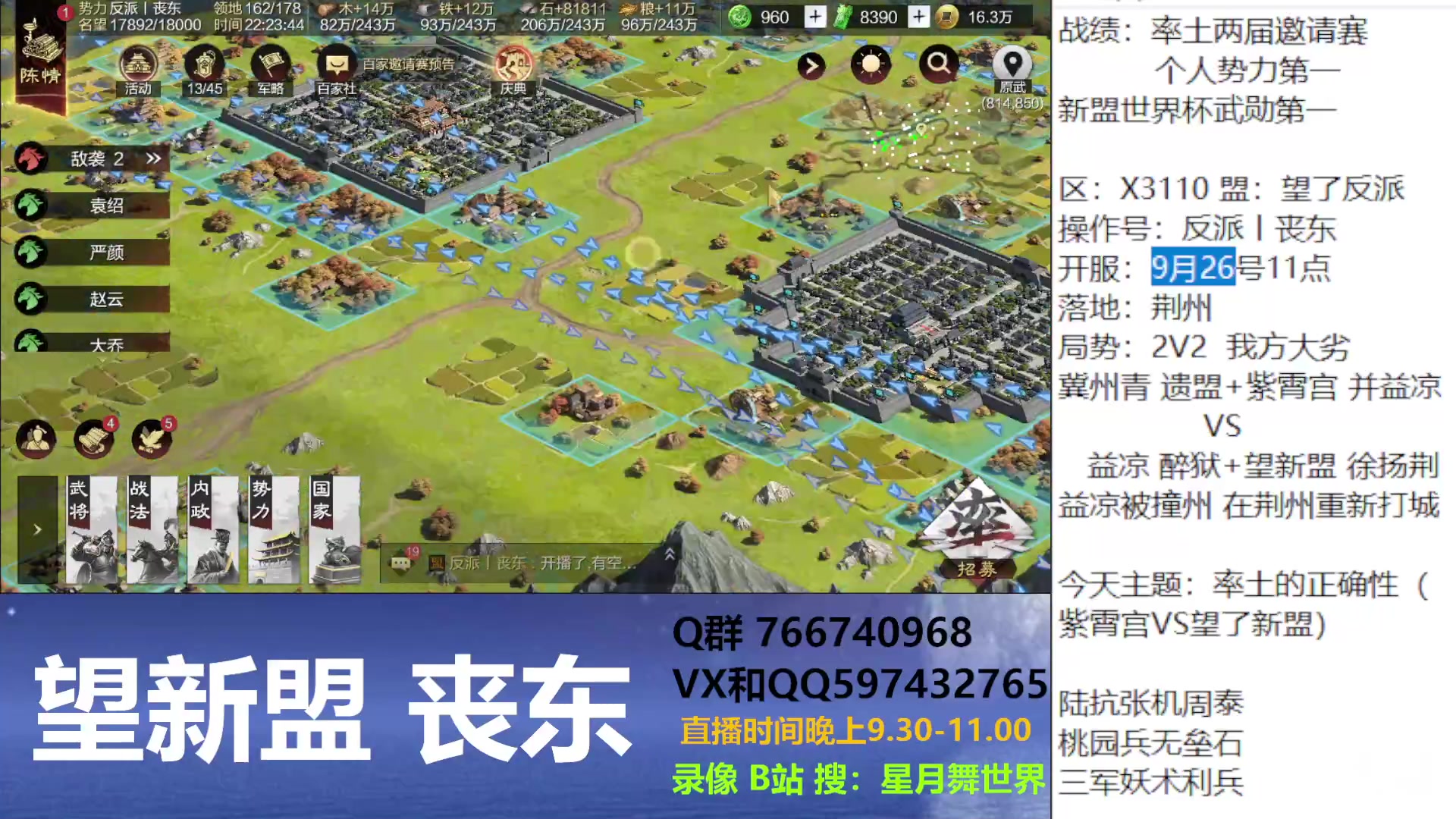 【2023-10-20 21点场】星月舞世界：率土的正确性（紫霄宫VS望了新盟）