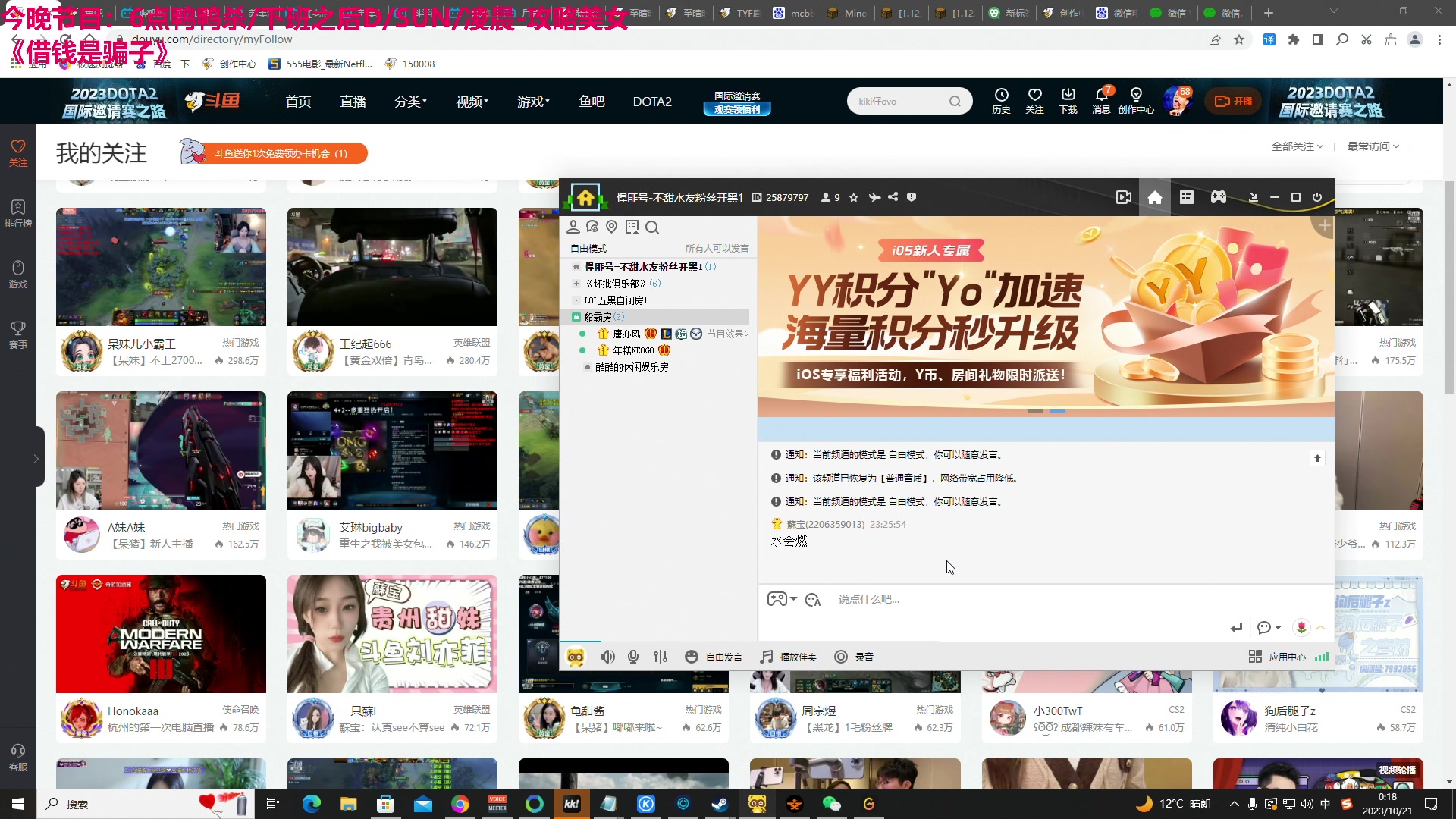 【2023-10-20 23点场】TYF唐亦风：新的一天又开始了 150008