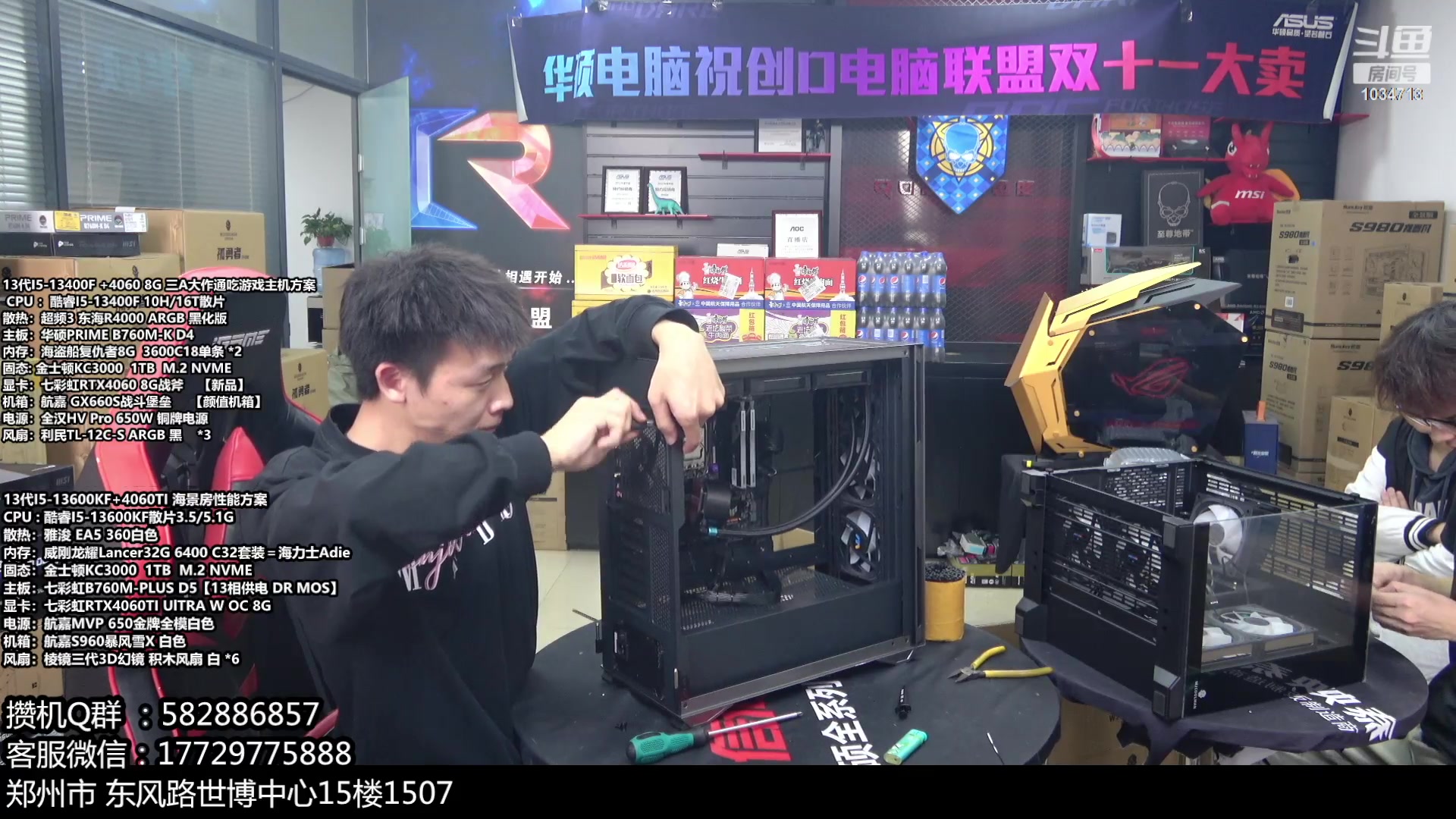 【2023-10-21 14点场】创D电脑联盟：郑州创D：开学季电脑活动开启