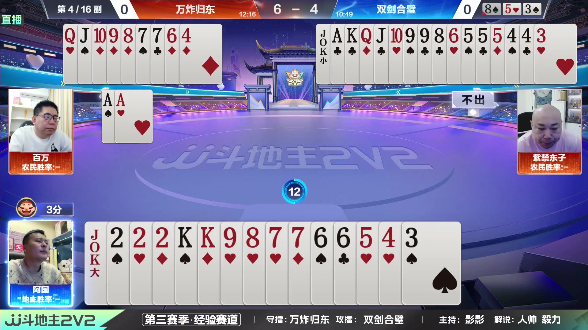 【2023-10-22 18点场】JJ斗地主官方：2023JJ斗地主2V2第三赛季经验赛道