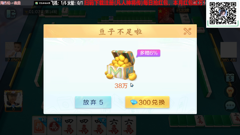 【欢乐麻将】靓旭的精彩时刻 20231022 01点场