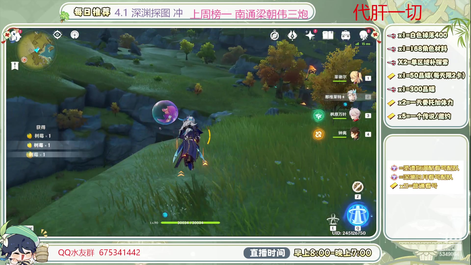 【2023-10-22 08点场】请叫我总攻大人丶：深渊/看号/探图/补成就/日体/钓鱼打牌