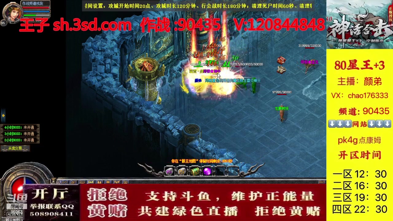 【2023-10-22 21点场】主播温州炮哥：神话合击星王+3