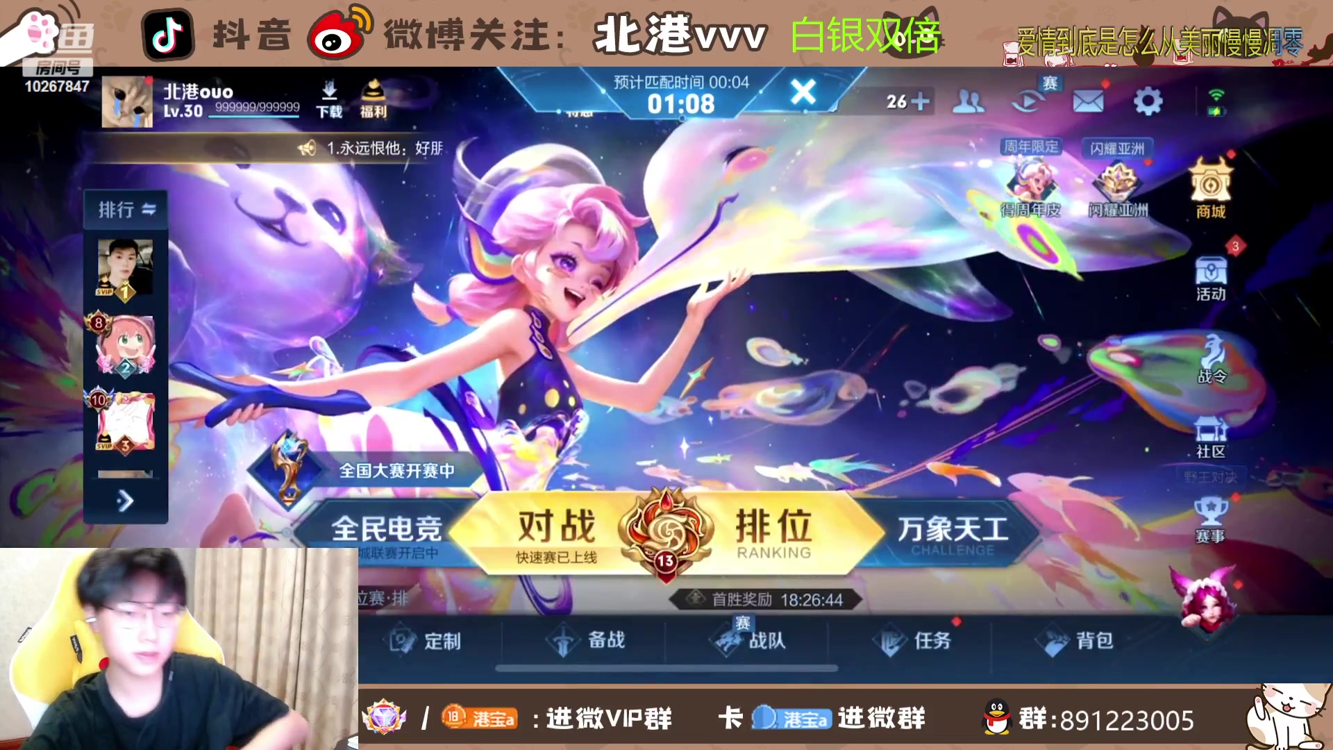 【2023-10-21 20点场】北港ovo:冲击三国服！