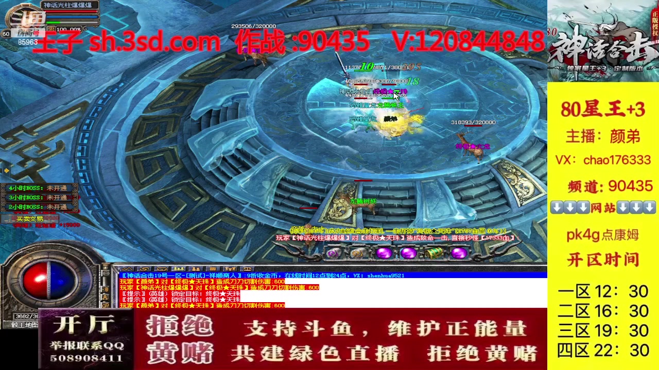 【2023-10-21 23点场】主播温州炮哥：神话合击星王+3