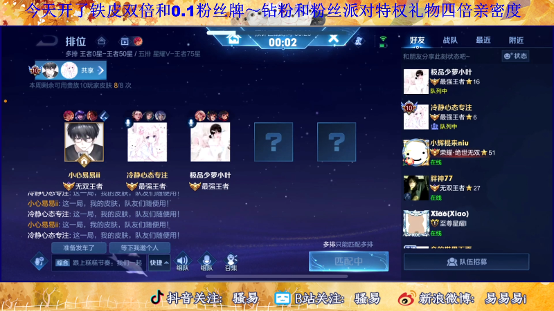 【王者荣耀】骚易丶的精彩时刻 20231022 17点场