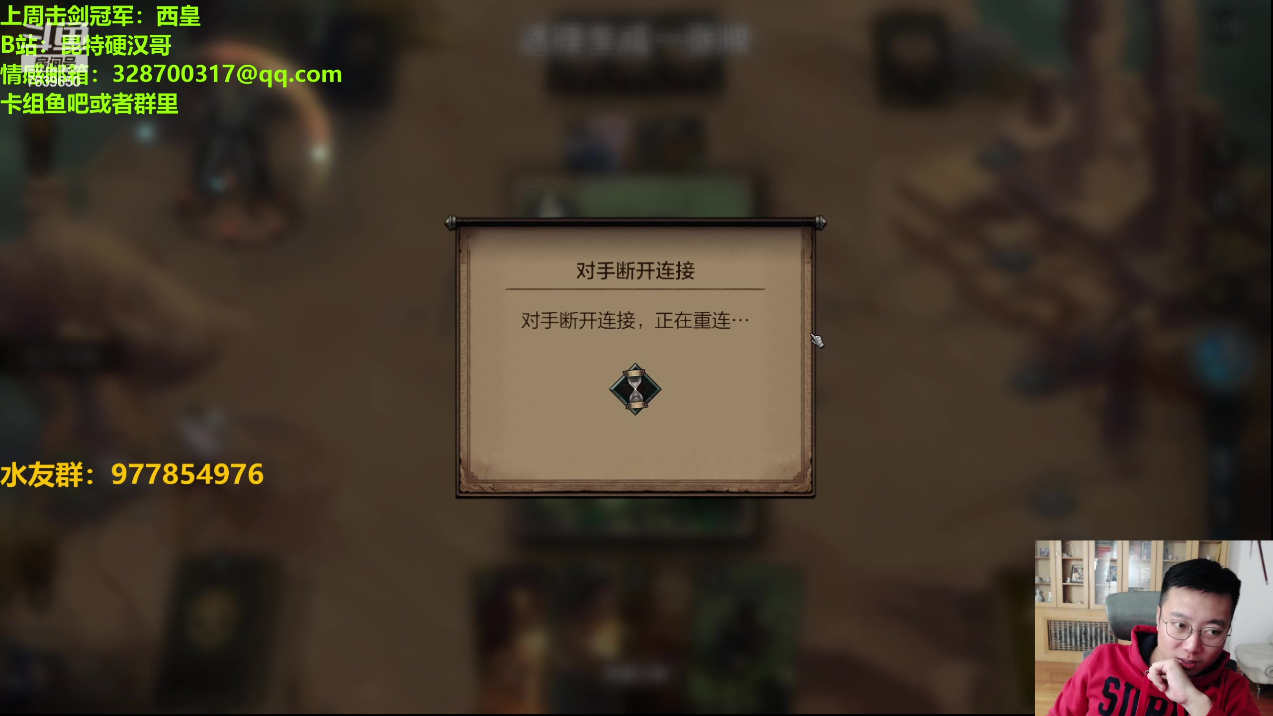 【2023-10-21 19点场】硬汉哥孙士彧：硬汉哥的昆特牌之家