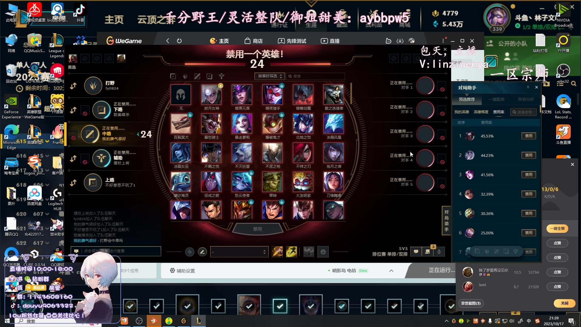 【2023-10-17 21点场】林子文i：峡谷第一，新版本打野教学！！