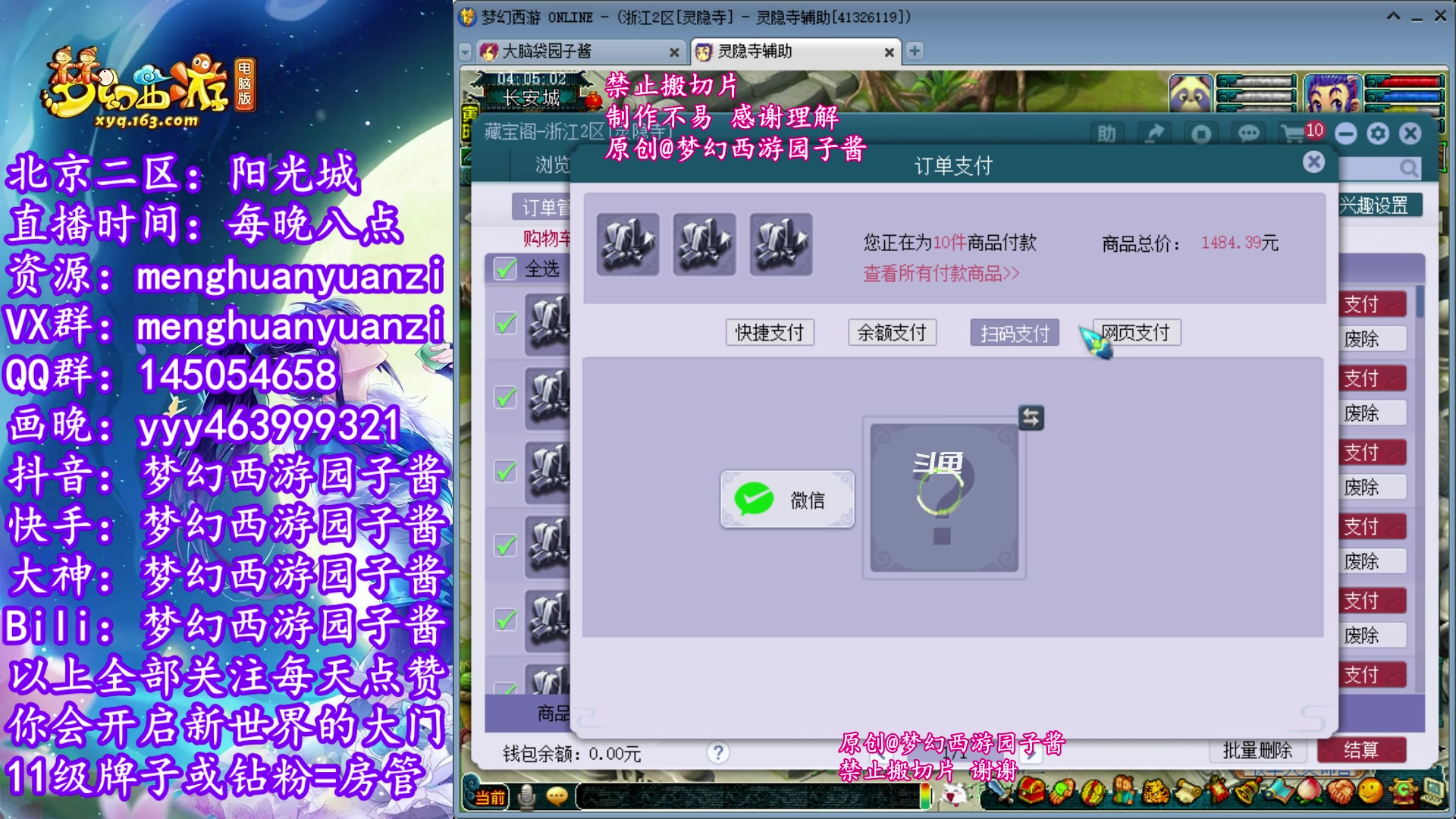 【2023-10-22 03点场】梦幻西游园子酱：全能资源主播，完了全完了
