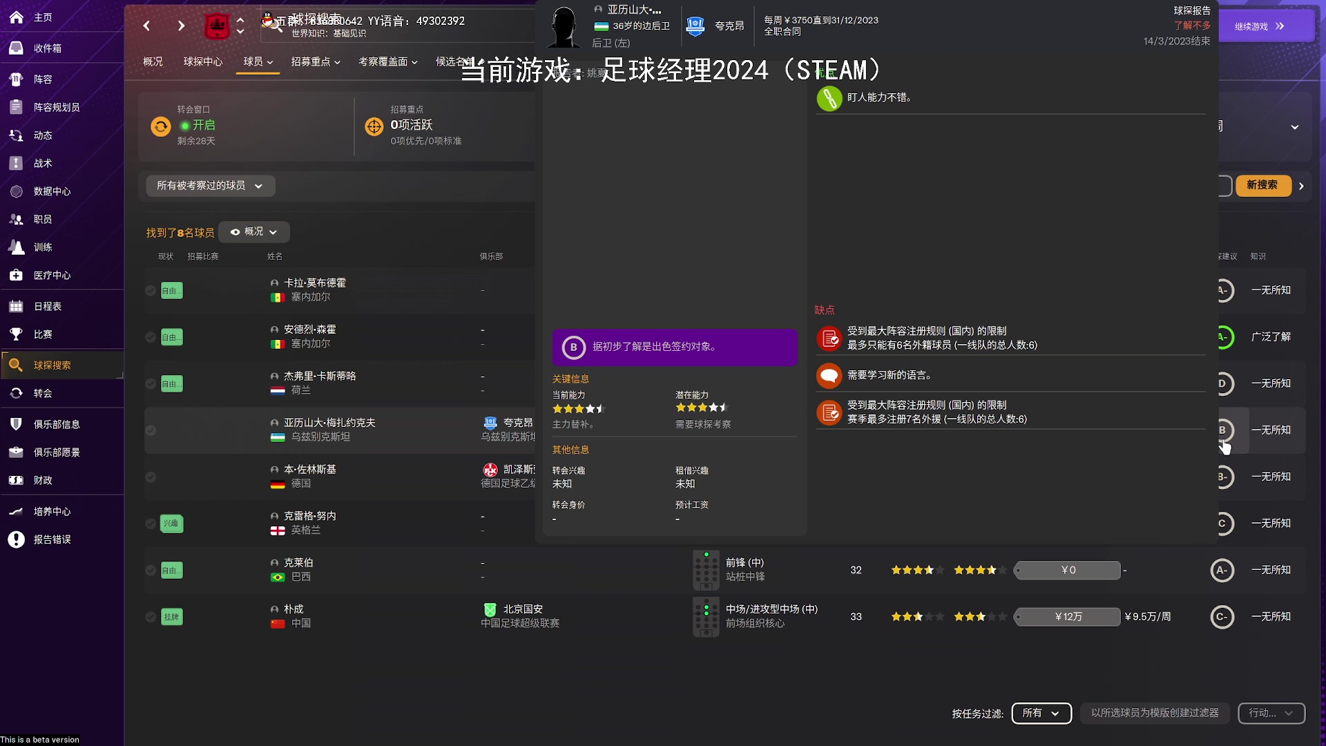 【2023-10-21 20点场】谭机霸开播了：⭐霸霸⭐《足球经理2024》新游尝鲜