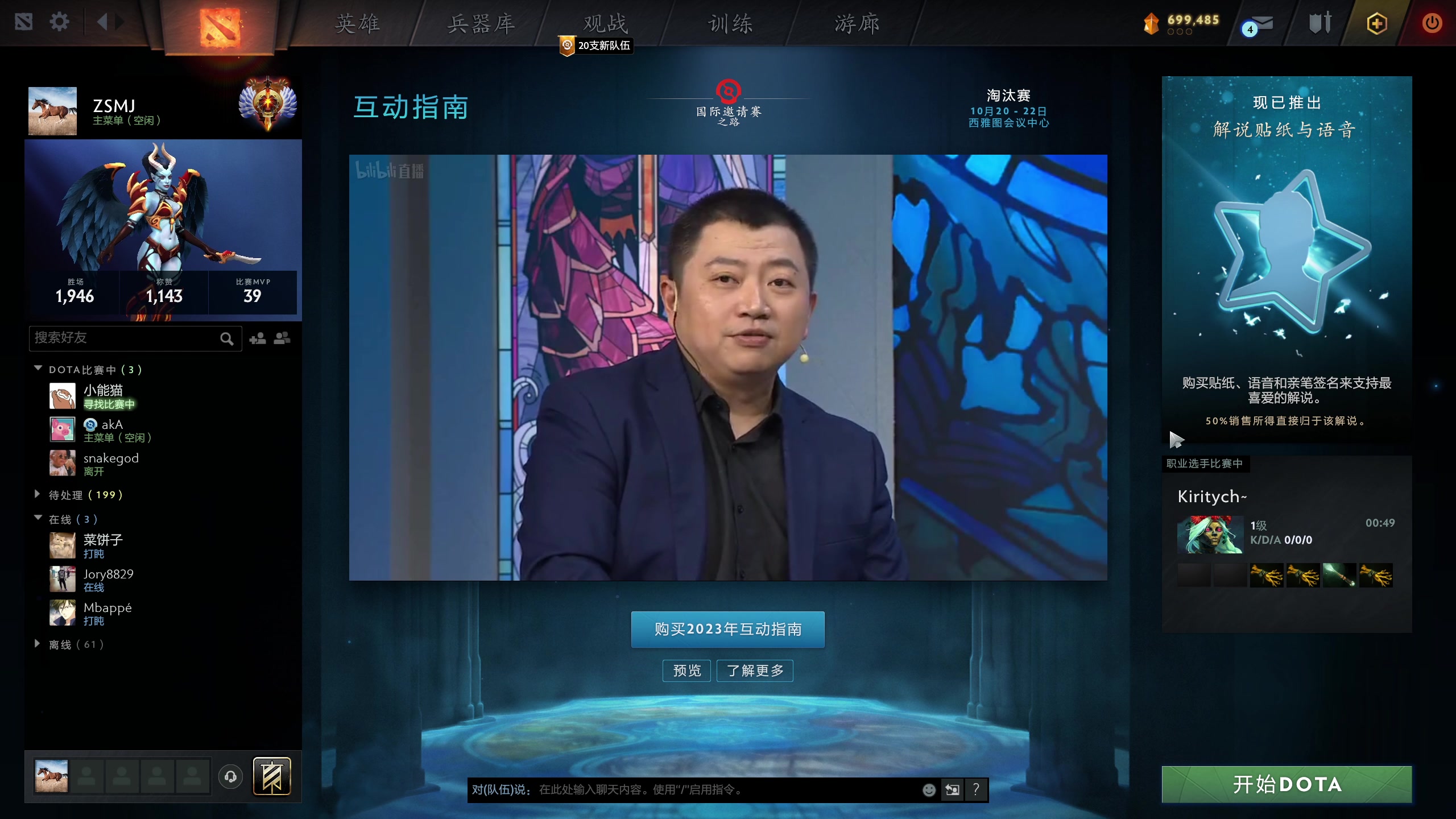 【2023-10-22 02点场】龚建ZSMJ：全程解说Ti