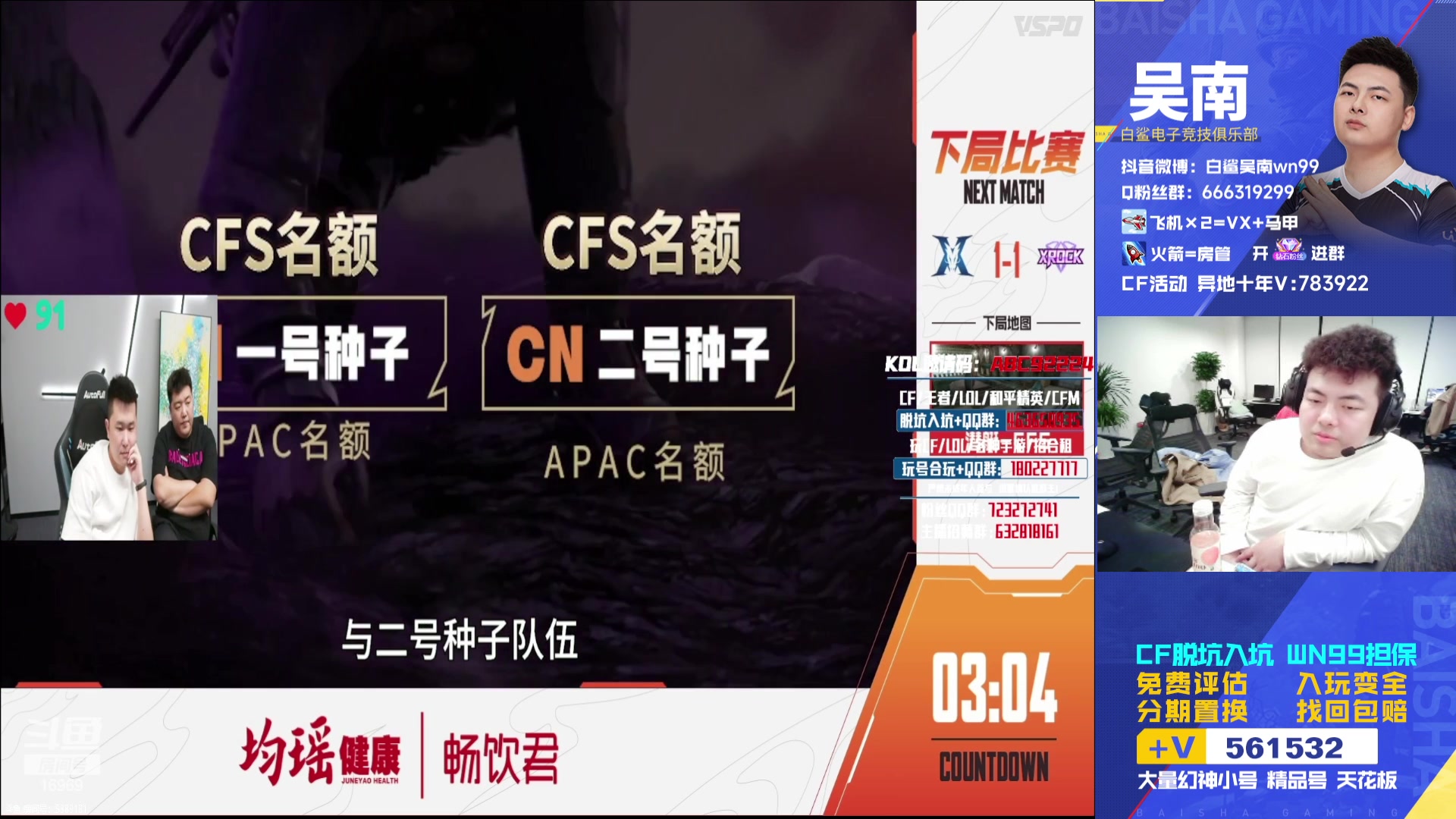 【2023-10-20 20点场】白鲨Wn99吴南：4点,一起看败者组~！