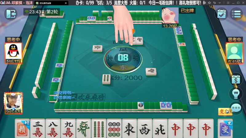 【欢乐麻将】靓旭的精彩时刻 20231022 08点场