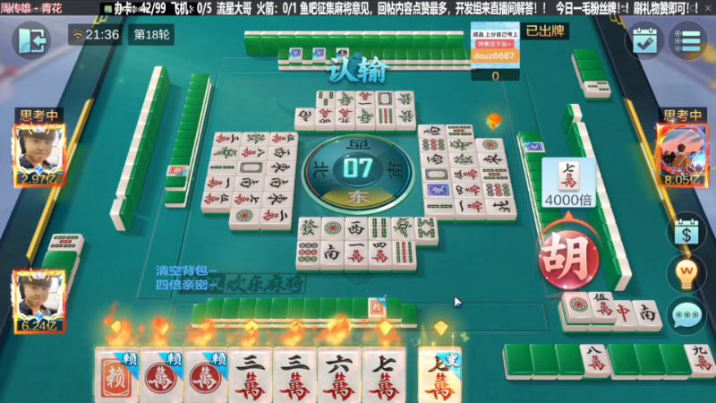 我在斗鱼看靓旭直播欢乐麻将