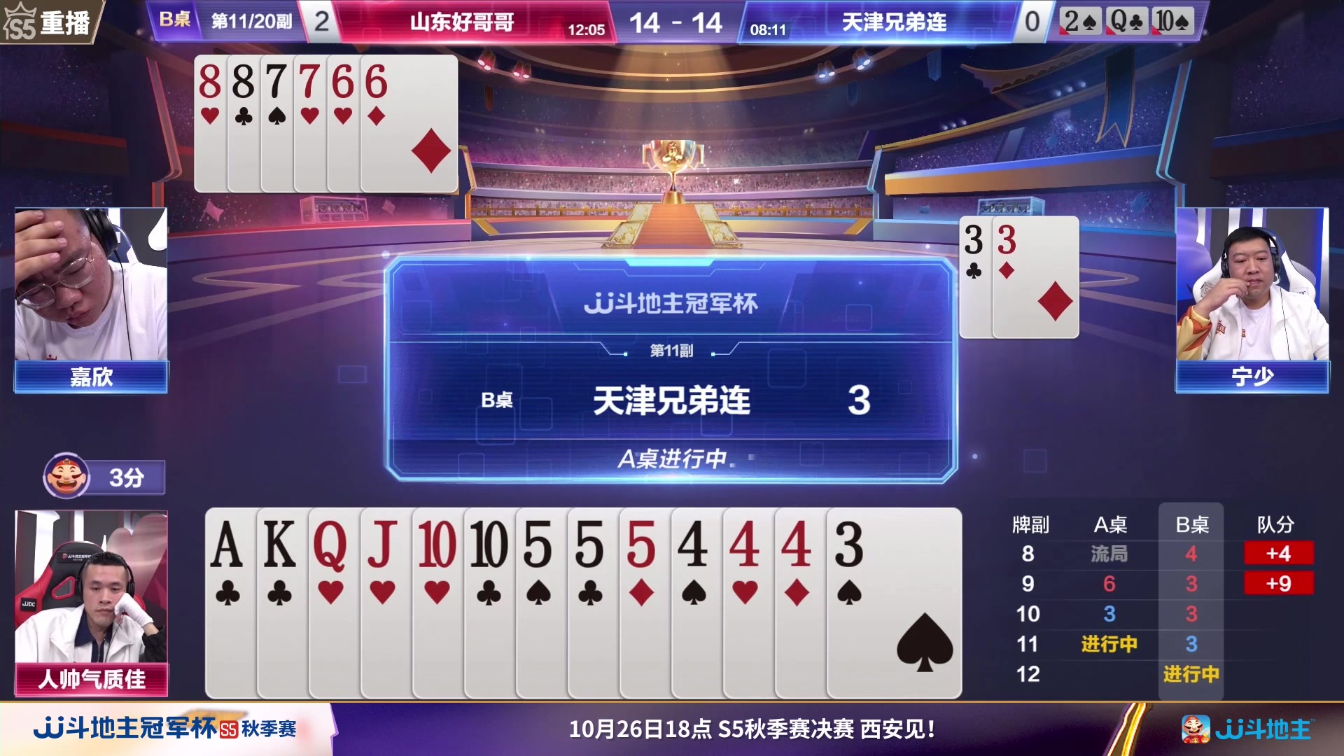 【2023-10-22 16点场】JJ斗地主官方：10月26日，秋季赛决赛西安见