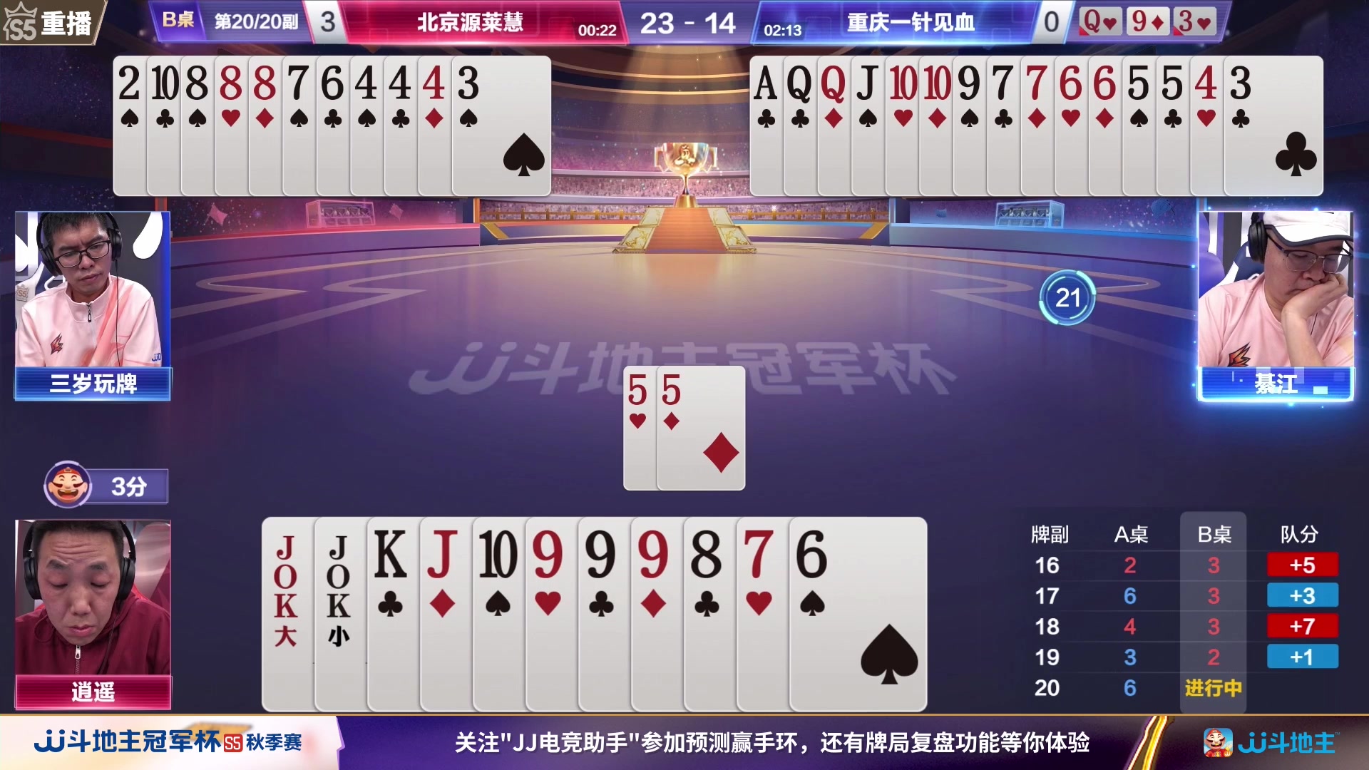 【2023-10-22 12点场】JJ斗地主官方：10月26日，秋季赛决赛西安见