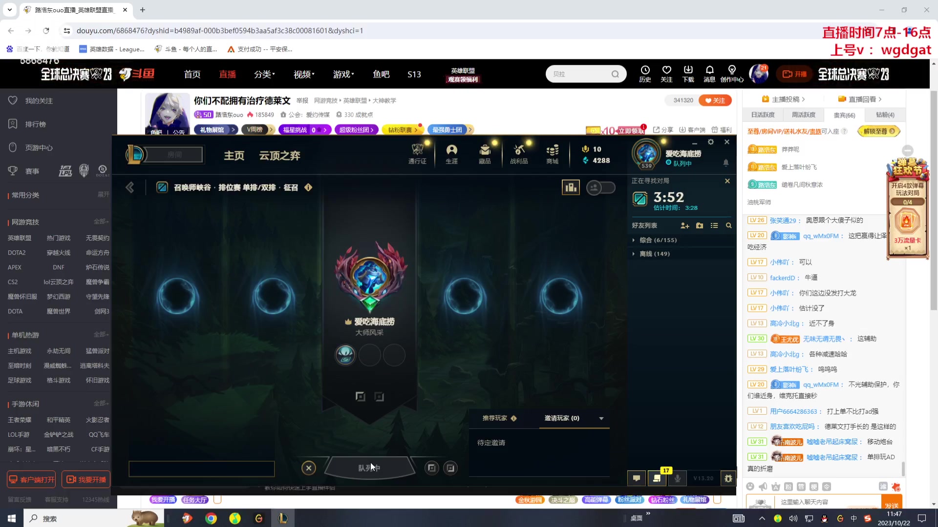 【2023-10-22 11点场】路浩东ouo：你们不配拥有治疗德莱文