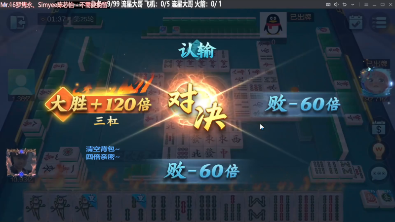 【欢乐麻将】靓旭的精彩时刻 20231022 15点场