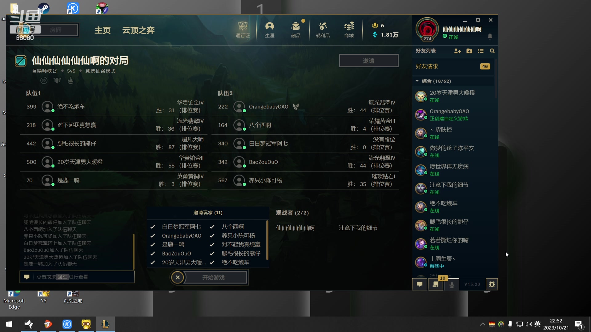 【2023-10-21 22点场】仙某某：神秘的直播间 88080