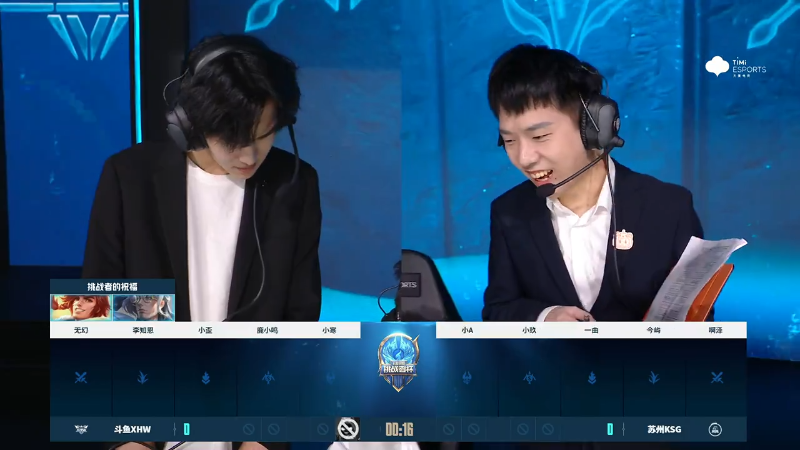 斗鱼XHW VS 苏州KSG第1局-2023挑战者杯常规赛