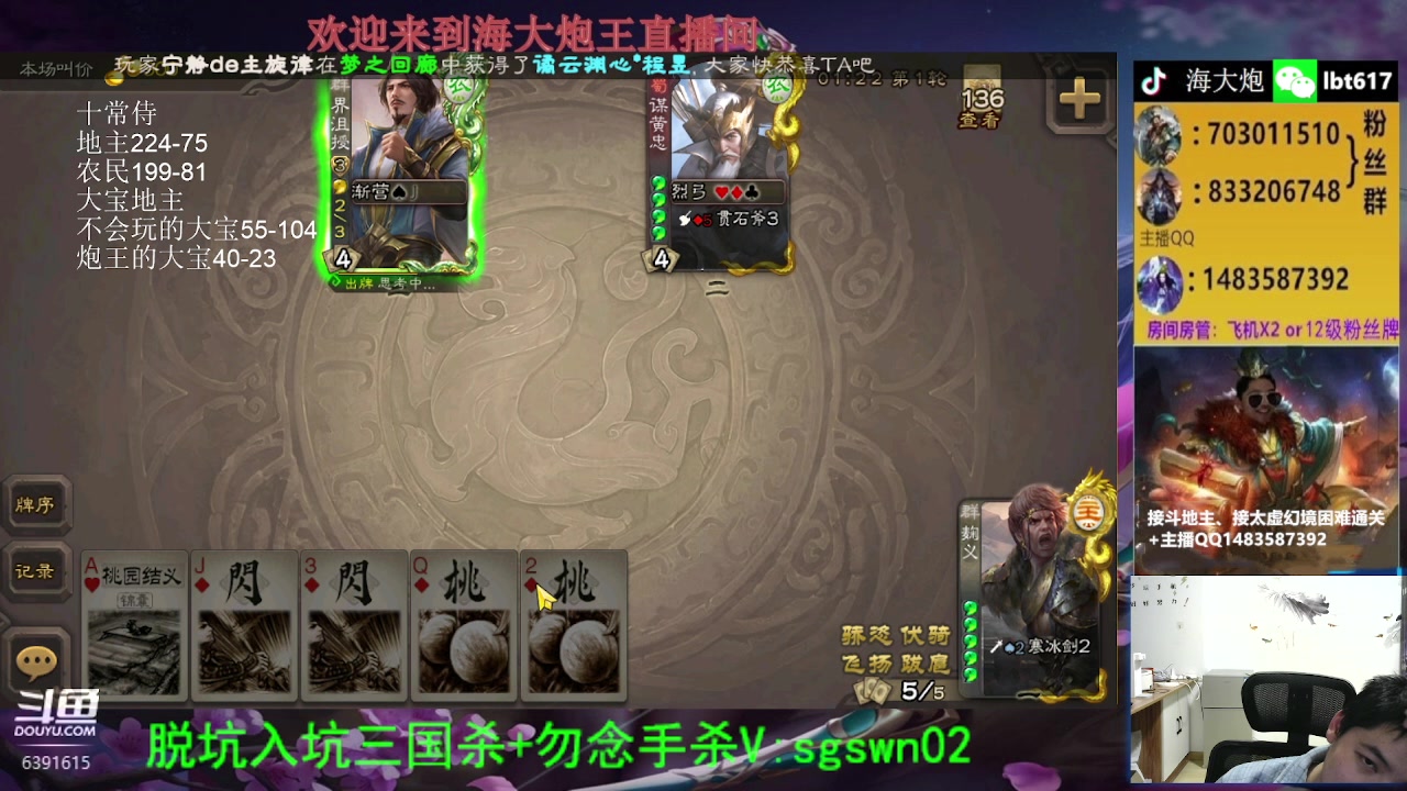 【2023-10-22 22点场】海大炮王o：斗地主大宝教学