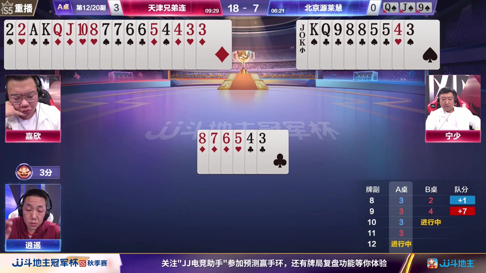 【2023-10-22 08点场】JJ斗地主官方：10月26日，秋季赛决赛西安见