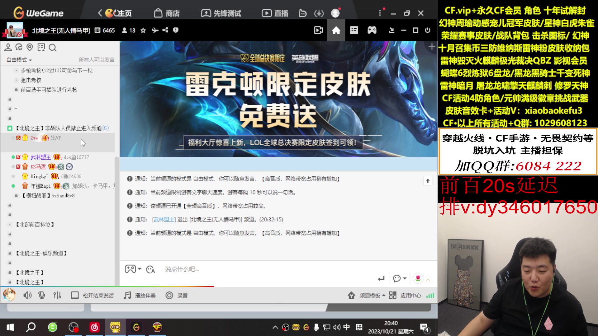 【2023-10-21 20点场】XROCKDyao：先冲排位,再看比赛！